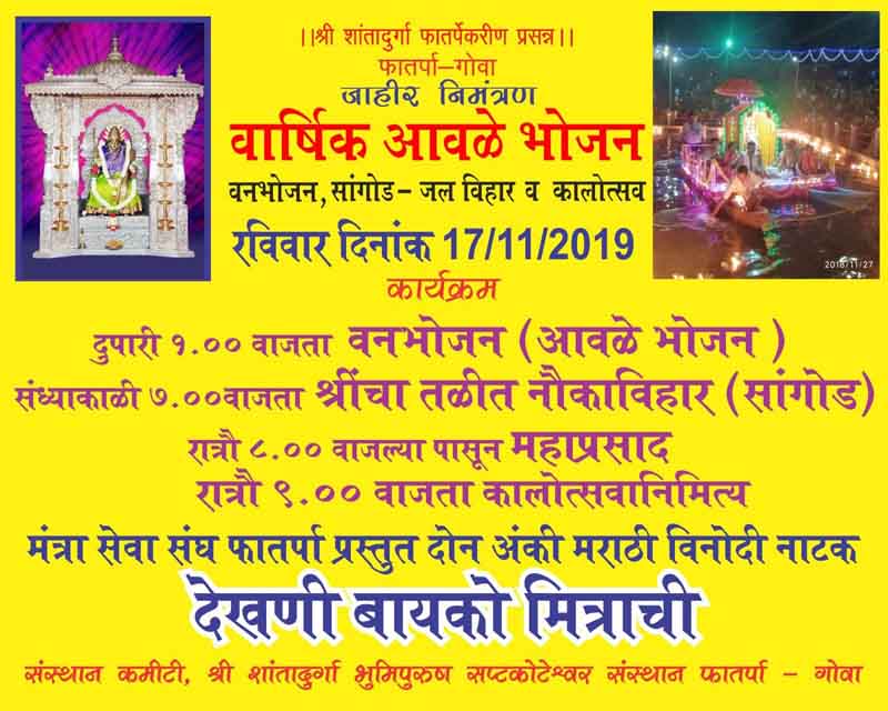 aavlebhojaninvitation1